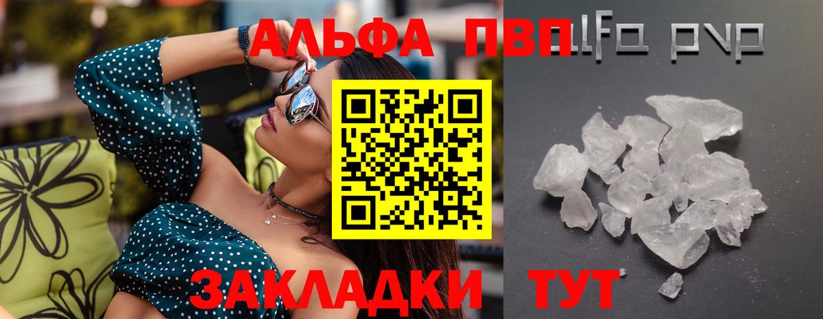 A PVP кристаллы  Вход с VPN  Альфа ПВП  Alfa_PVP кристаллы  Нерюнгри 