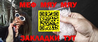 мяу мяу кристалл Татарск
