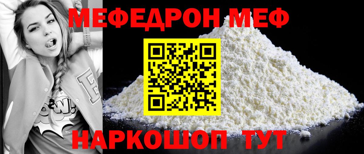 Меф  Нерюнгри