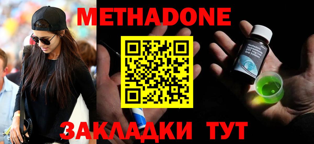 Метадон мёд  Метадон белоснежный  Вход с VPN  Нерюнгри 