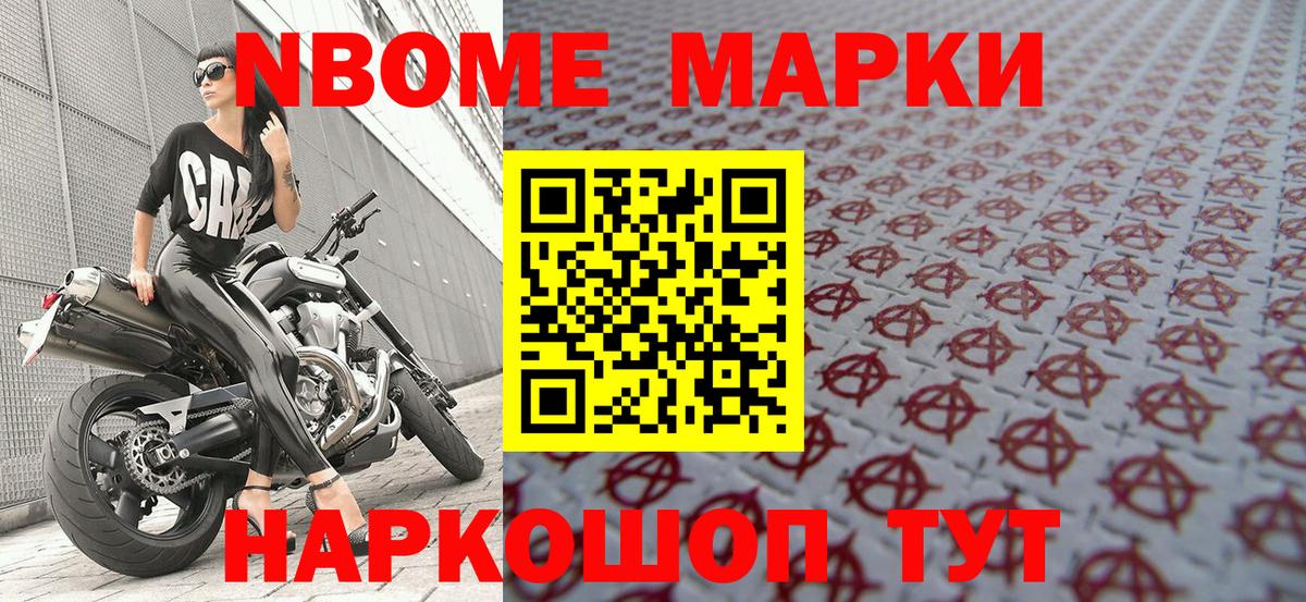 Марки NBOMe 1,8мг Нерюнгри